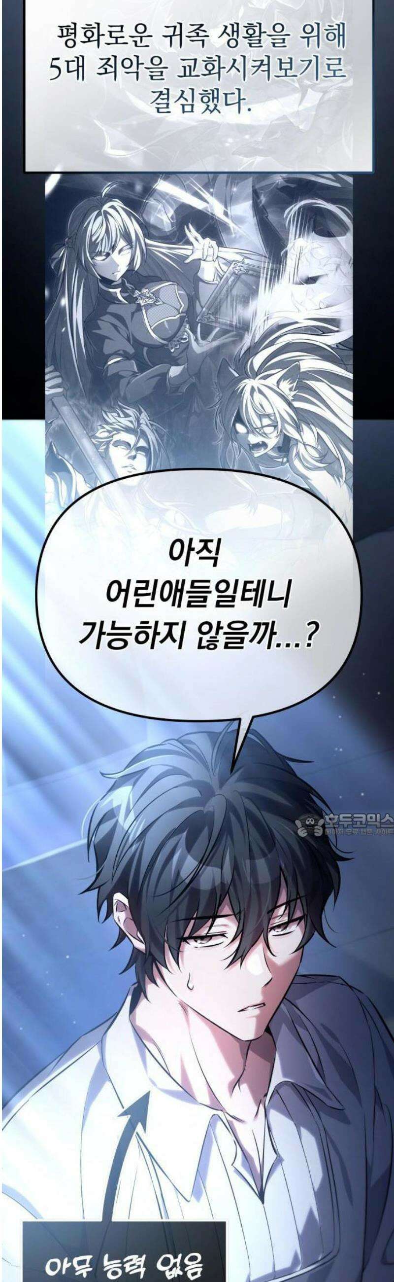 악당들의 후원자가 되었다 1화 38