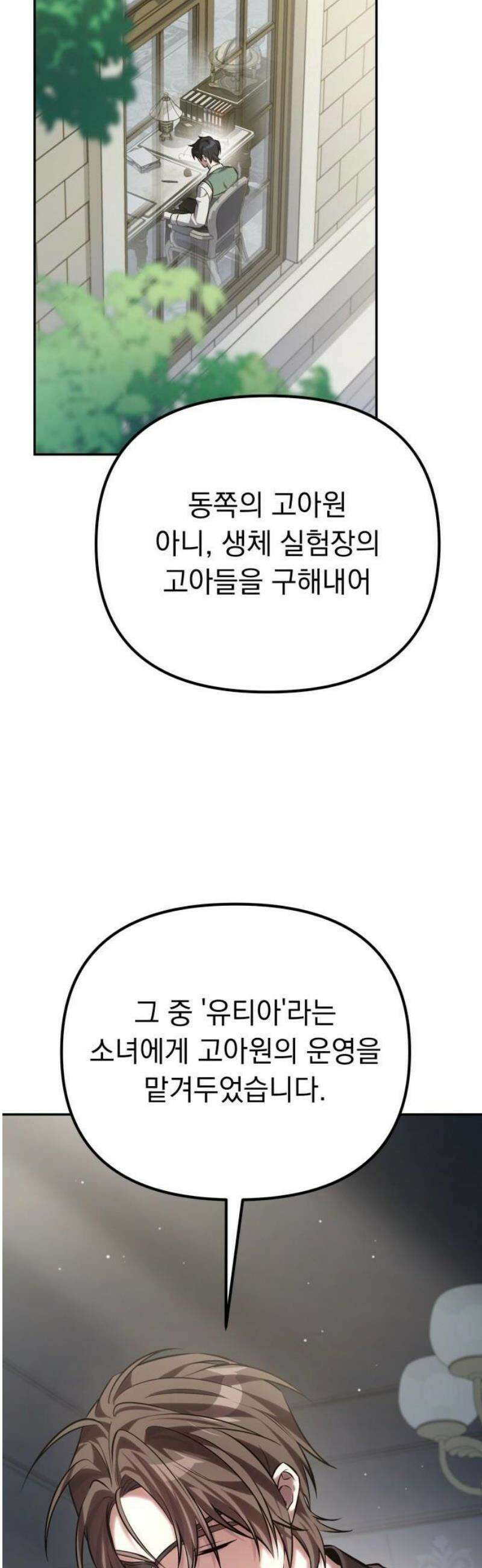 악당들의 후원자가 되었다 1화 40