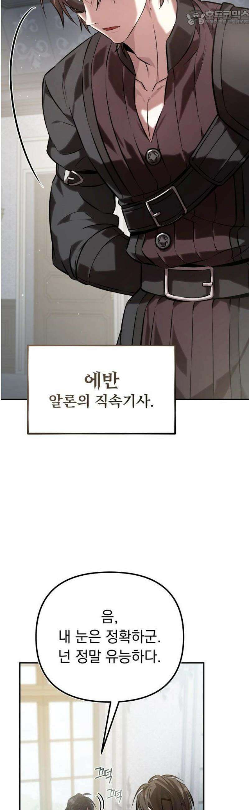 악당들의 후원자가 되었다 1화 41