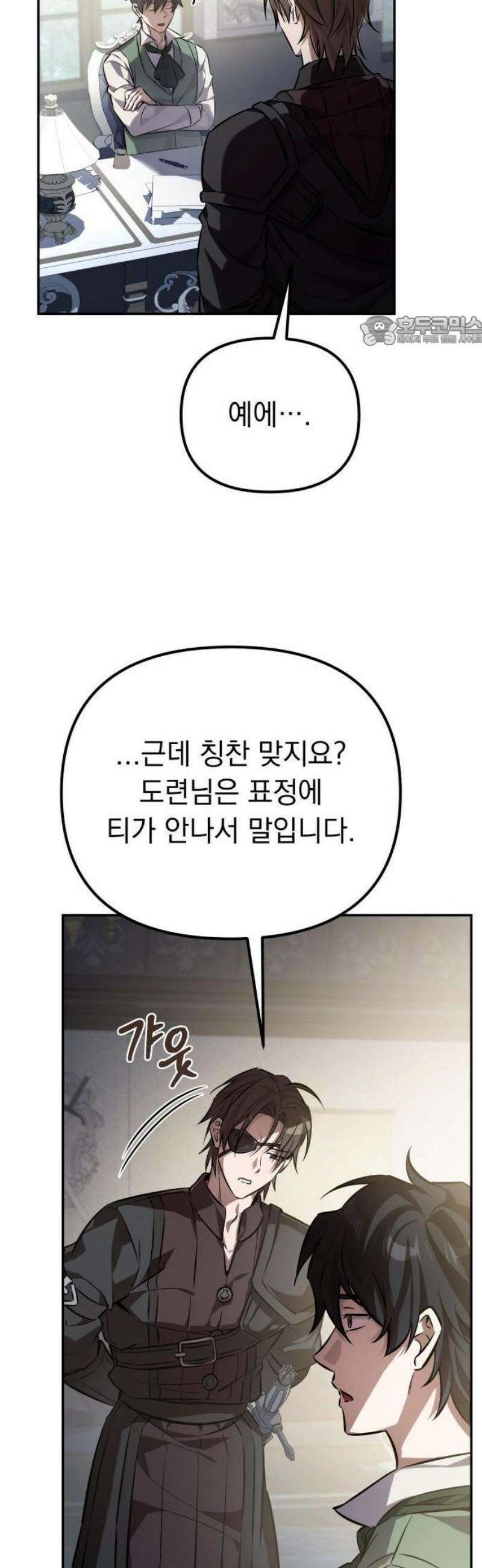 악당들의 후원자가 되었다 1화 42