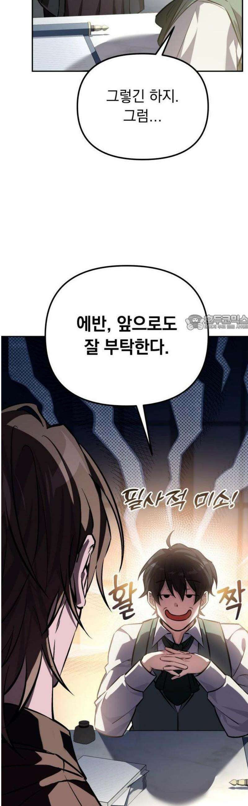 악당들의 후원자가 되었다 1화 43
