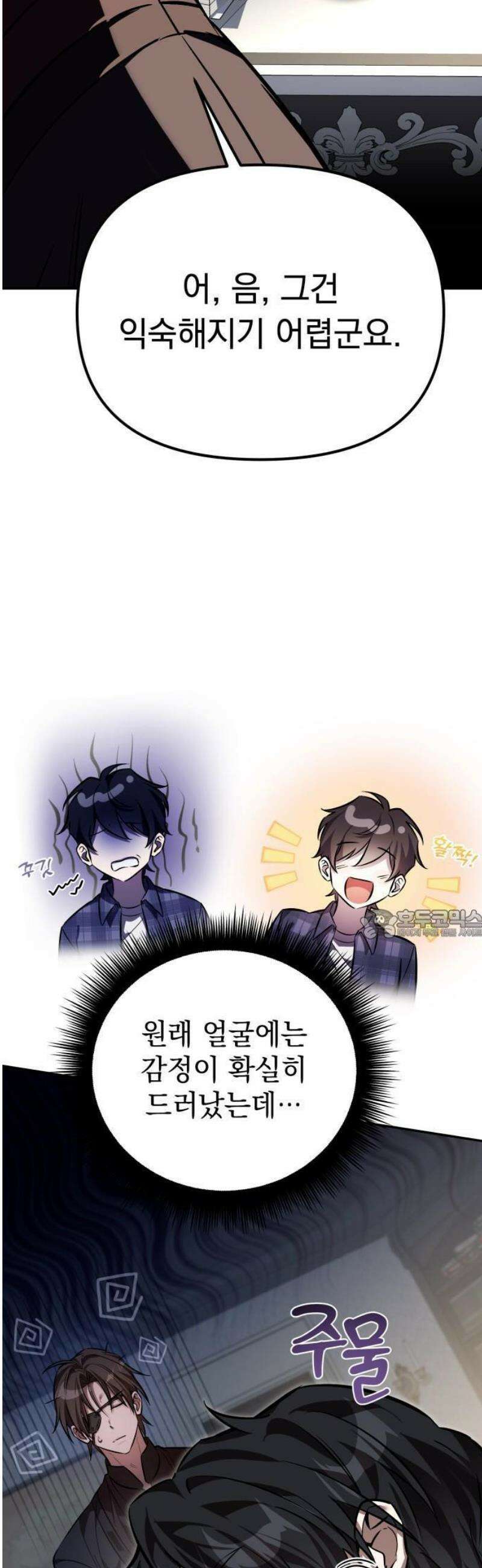 악당들의 후원자가 되었다 1화 44