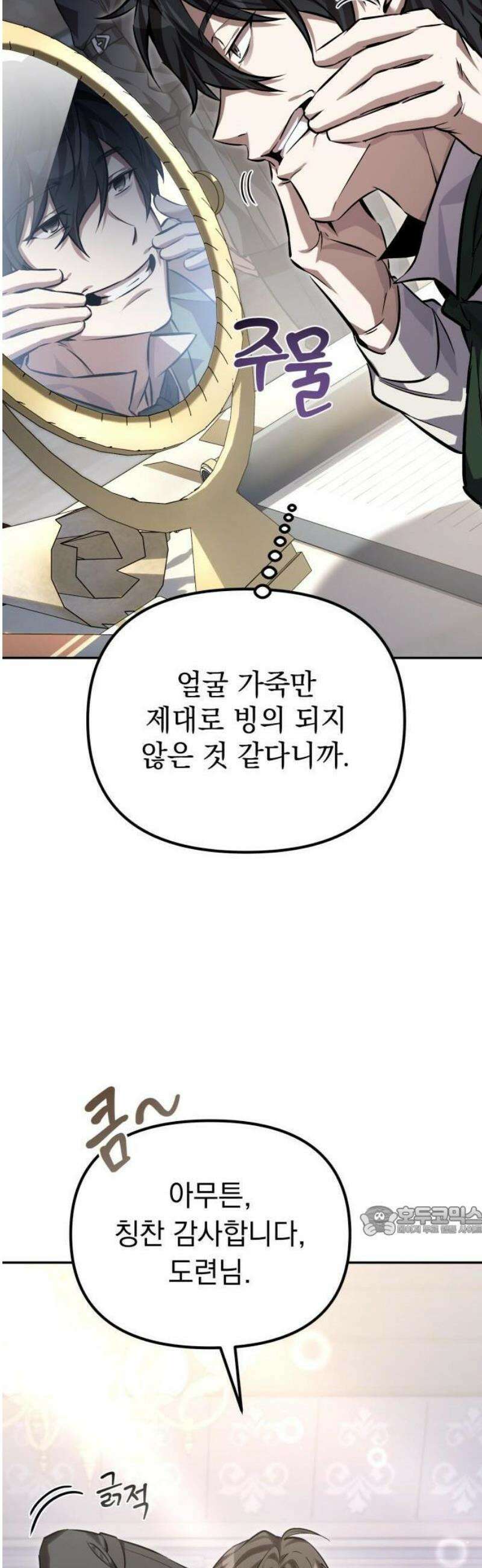 악당들의 후원자가 되었다 1화 45