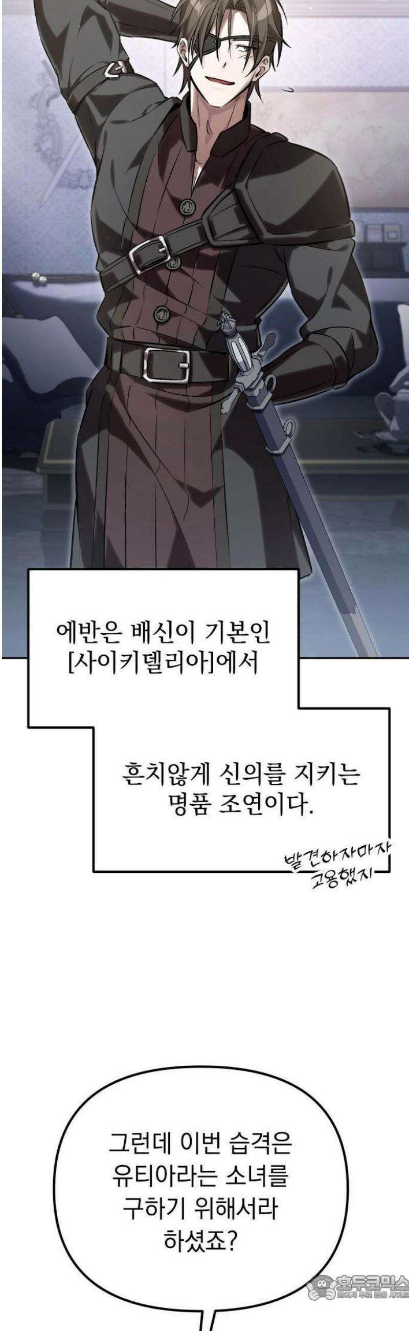 악당들의 후원자가 되었다 1화 46
