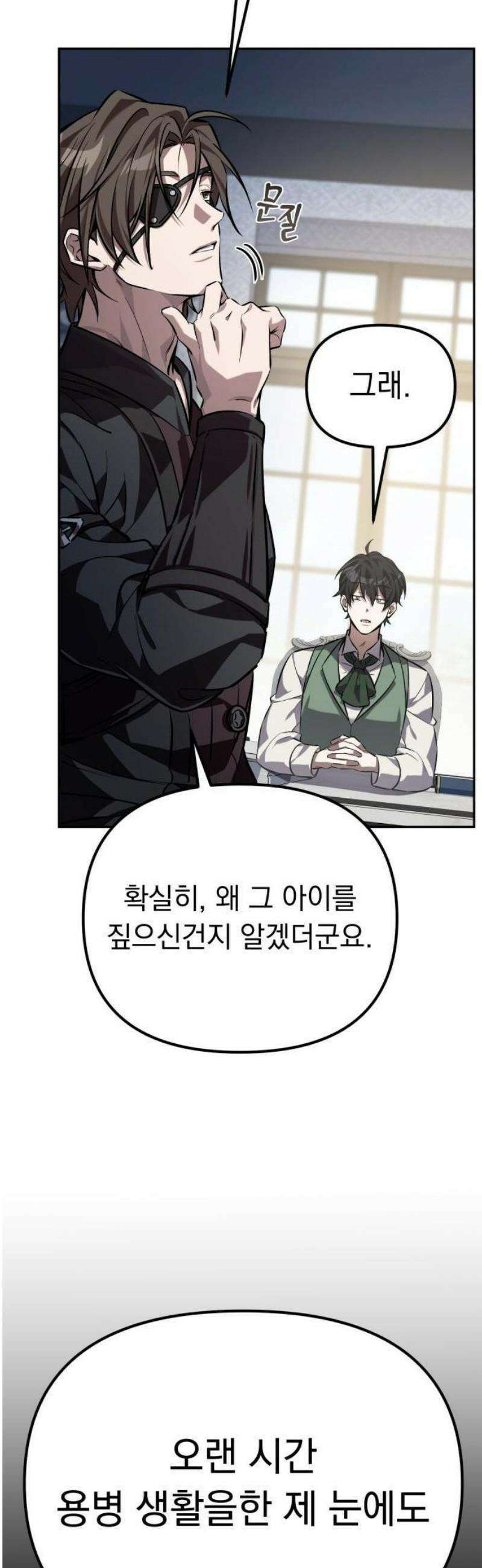 악당들의 후원자가 되었다 1화 47