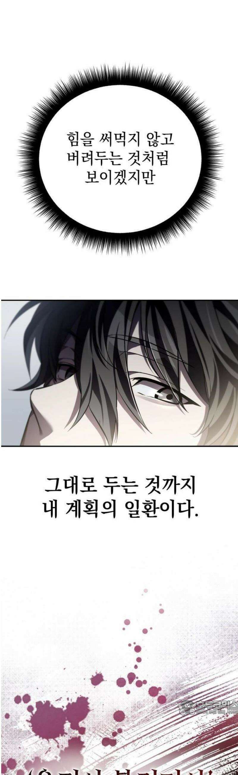 악당들의 후원자가 되었다 1화 52