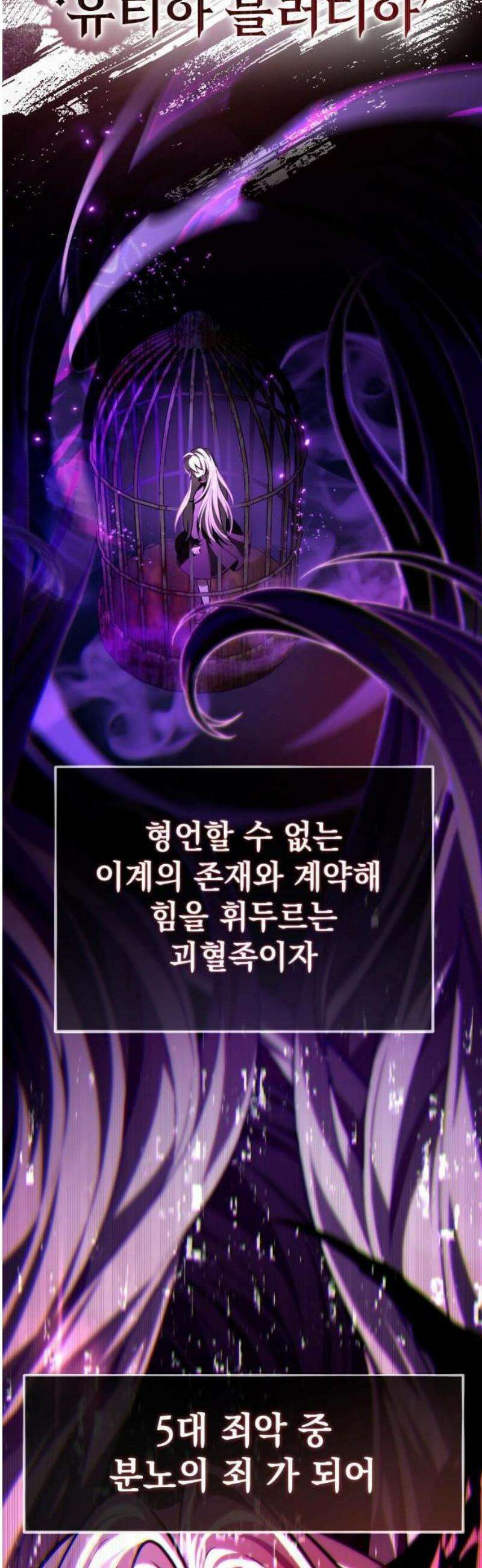 악당들의 후원자가 되었다 1화 53