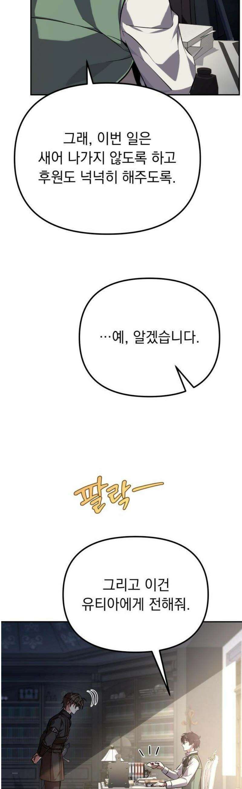 악당들의 후원자가 되었다 1화 59