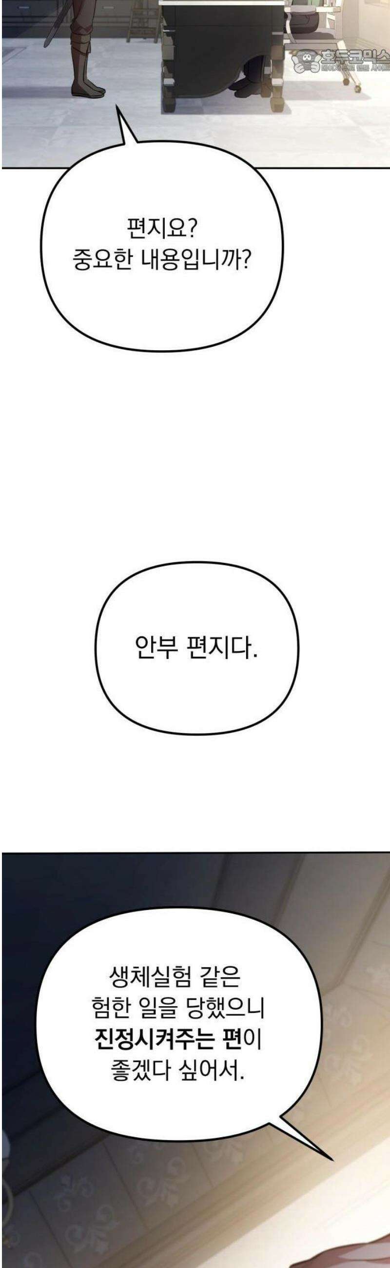 악당들의 후원자가 되었다 1화 60