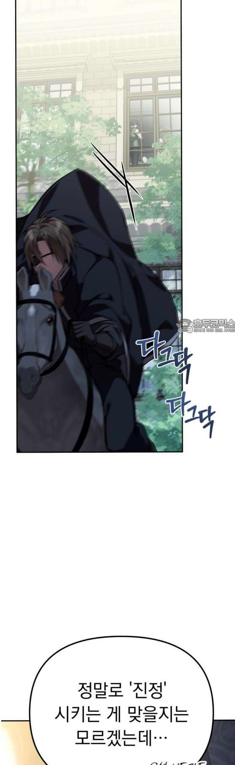 악당들의 후원자가 되었다 1화 62