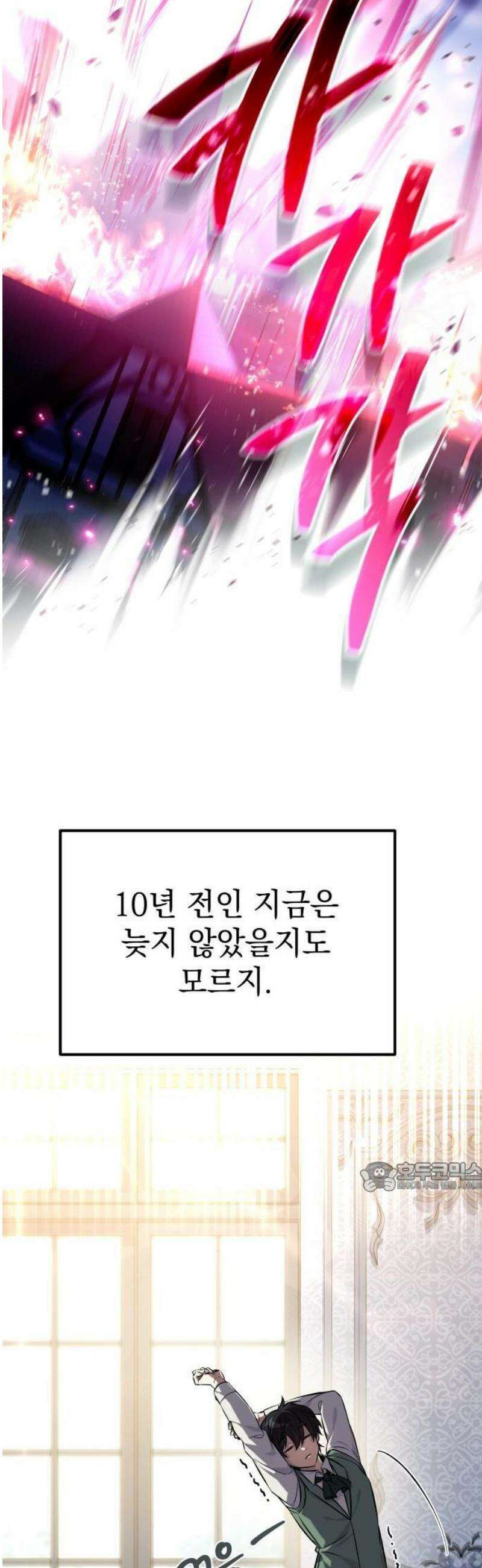 악당들의 후원자가 되었다 1화 70