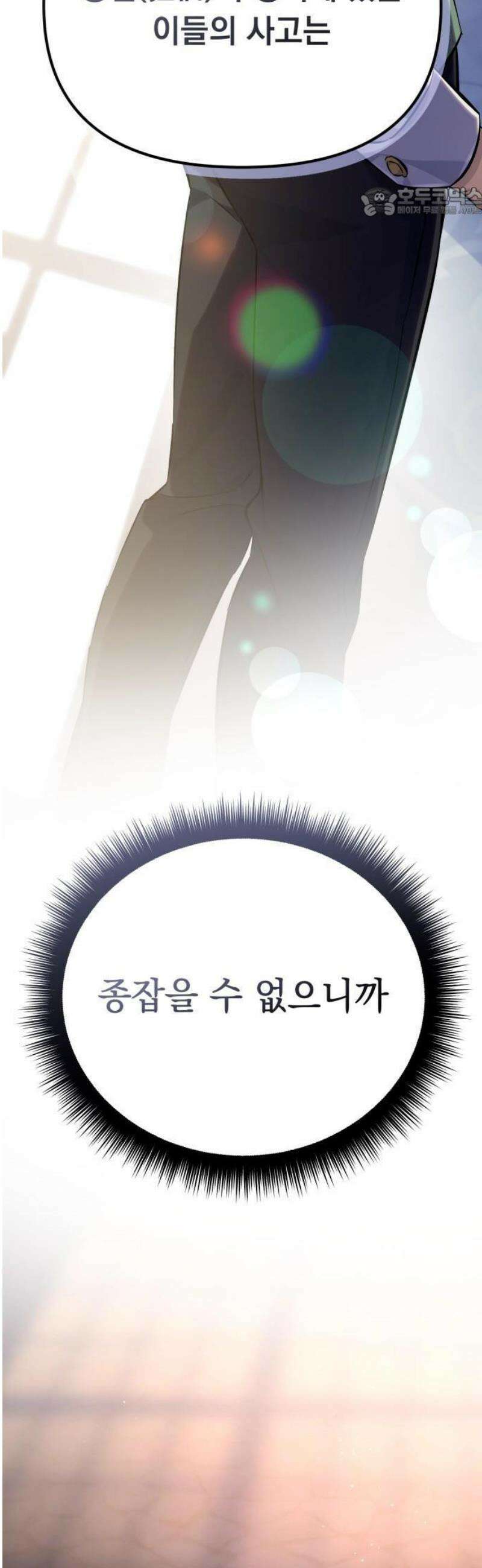 악당들의 후원자가 되었다 1화 73