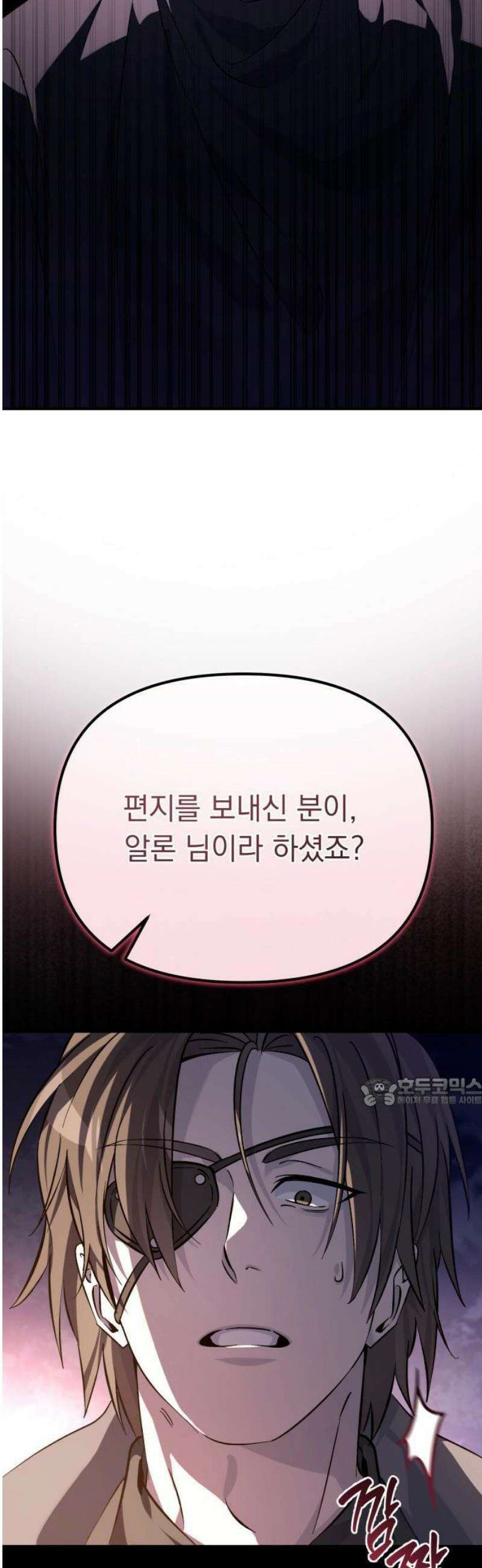 악당들의 후원자가 되었다 1화 76