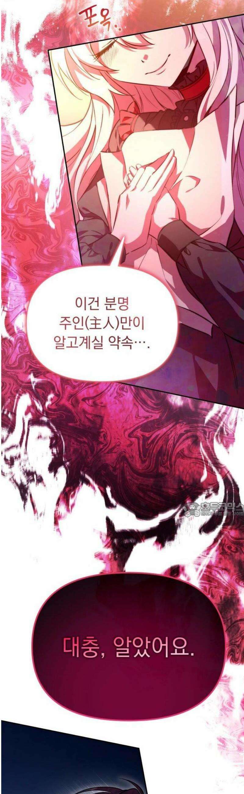 악당들의 후원자가 되었다 1화 82