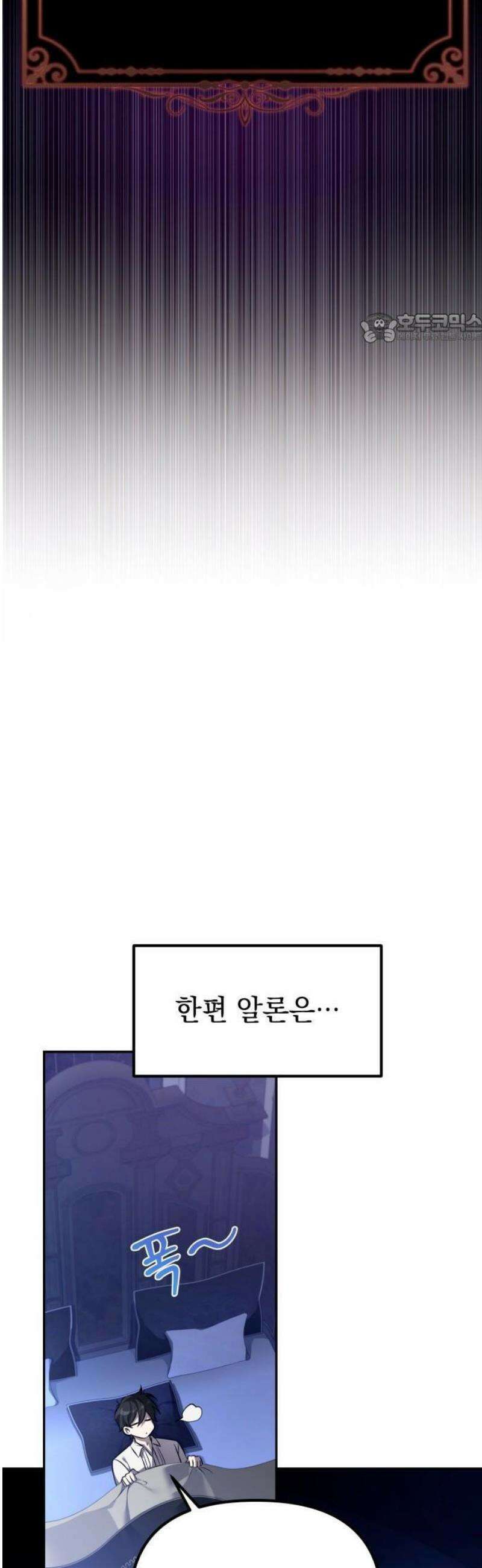 악당들의 후원자가 되었다 1화 86