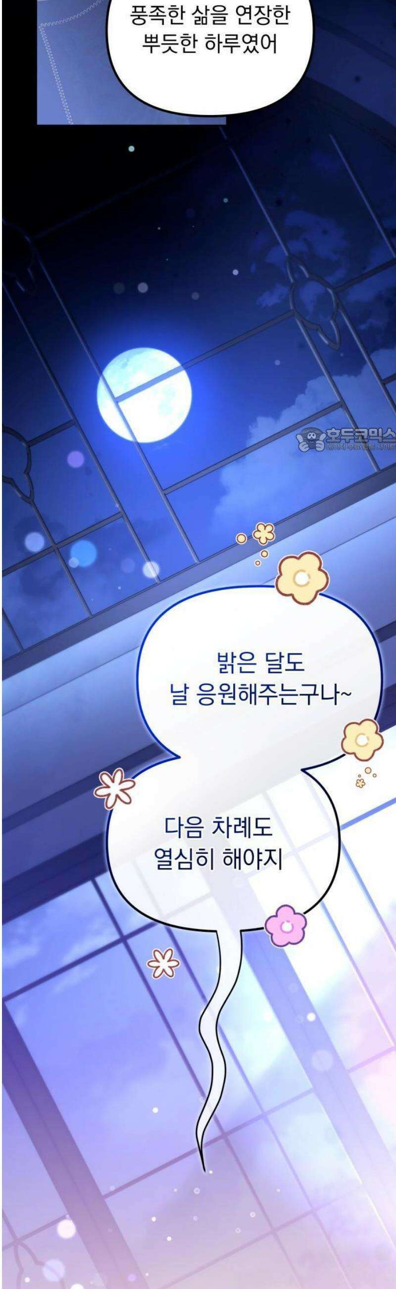 악당들의 후원자가 되었다 1화 87
