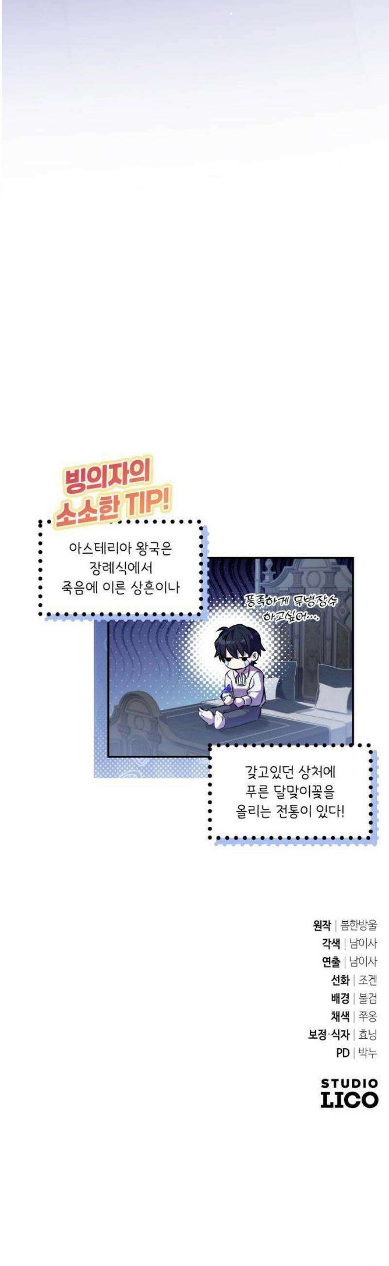 악당들의 후원자가 되었다 1화 89