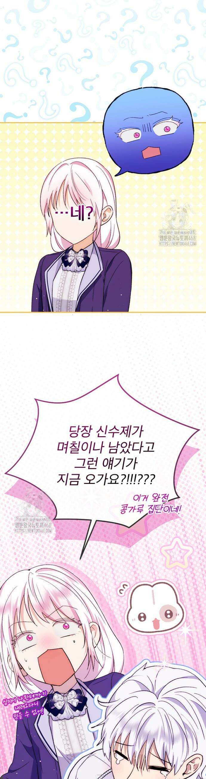 아기 신수로 환생했습니다 114화 4
