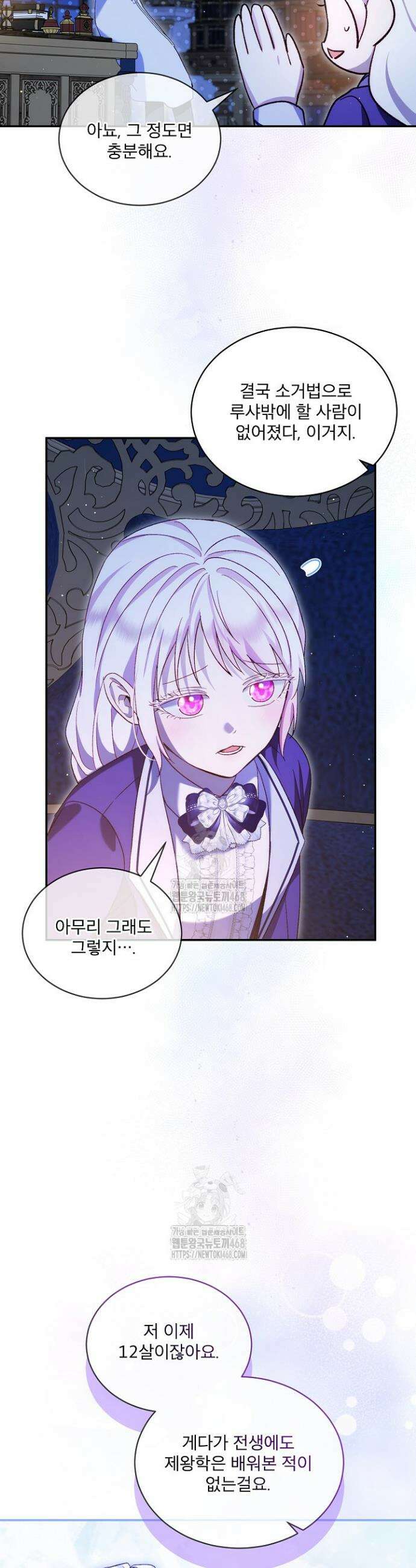 아기 신수로 환생했습니다 114화 10