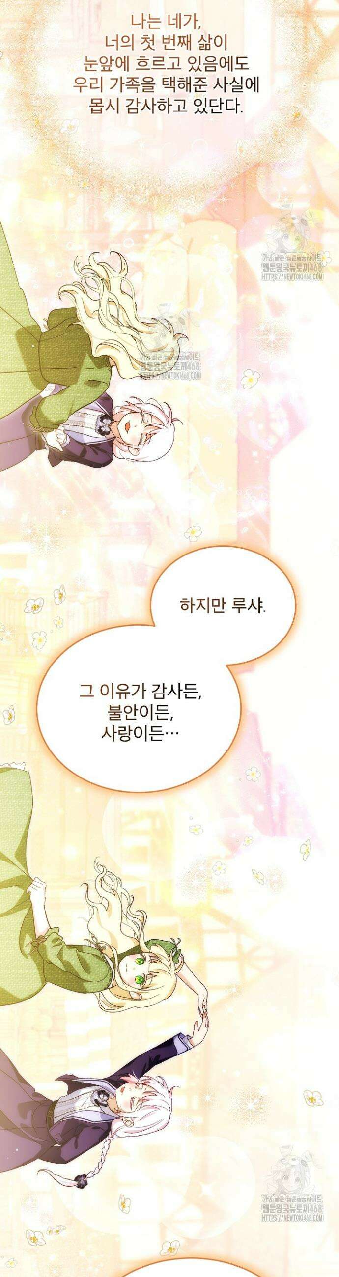 아기 신수로 환생했습니다 114화 24