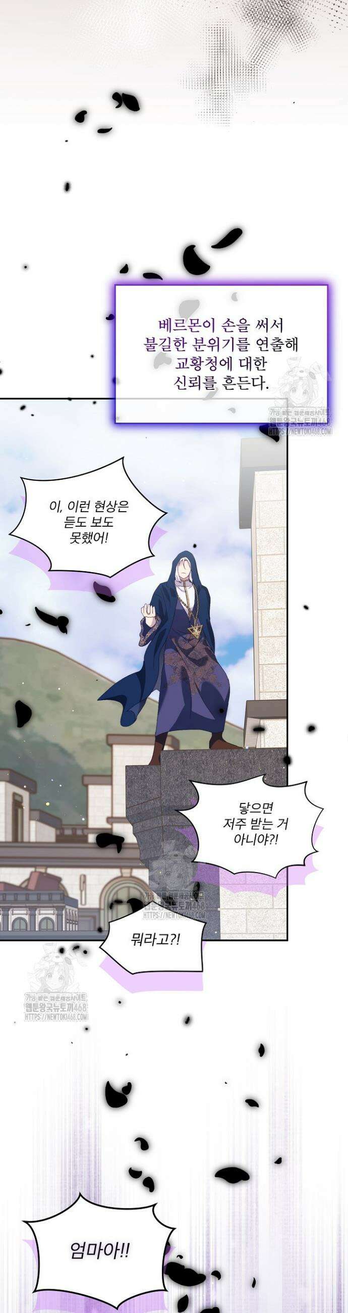 아기 신수로 환생했습니다 114화 39