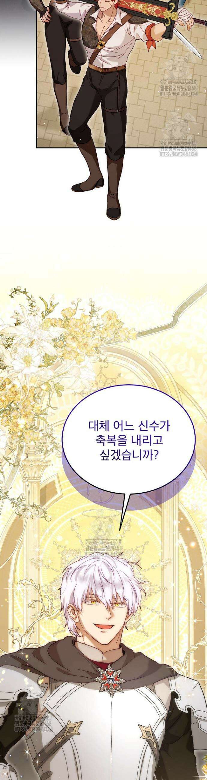 아기 신수로 환생했습니다 114화 44