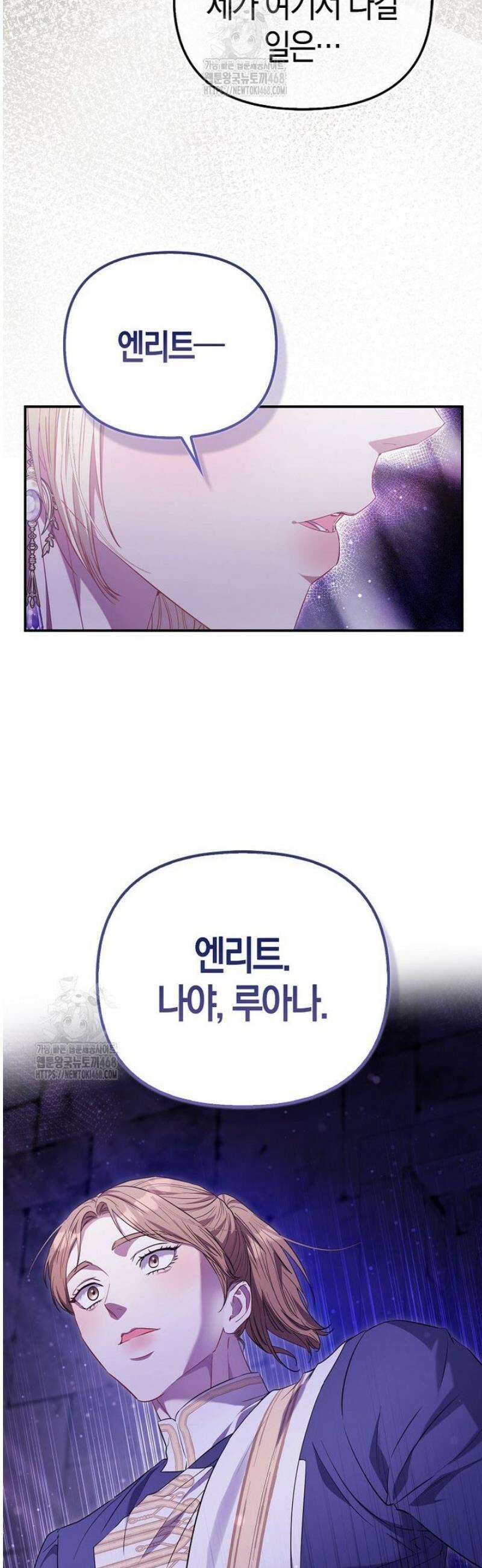 모두의 황녀님 99화 3