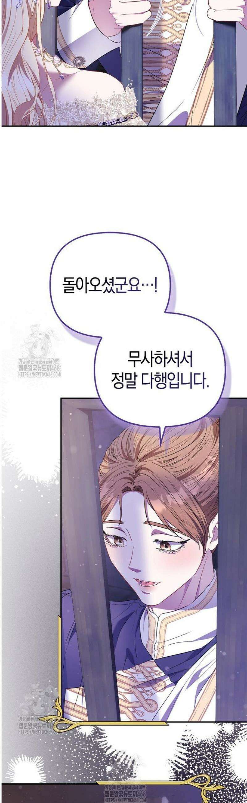 모두의 황녀님 99화 5