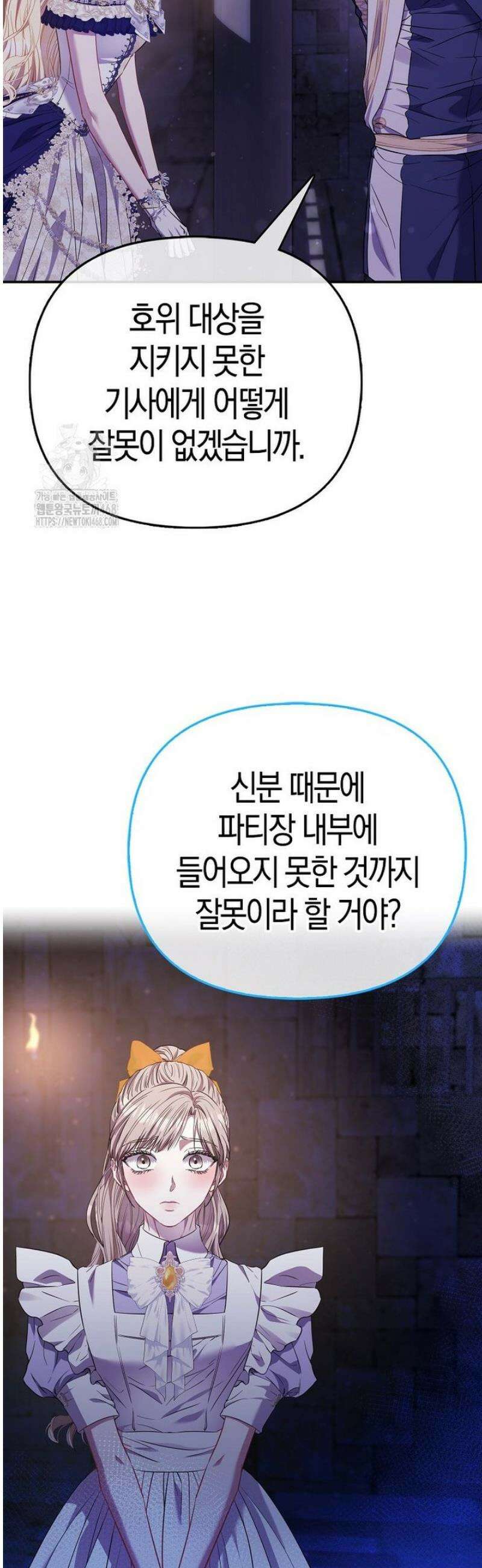 모두의 황녀님 99화 7