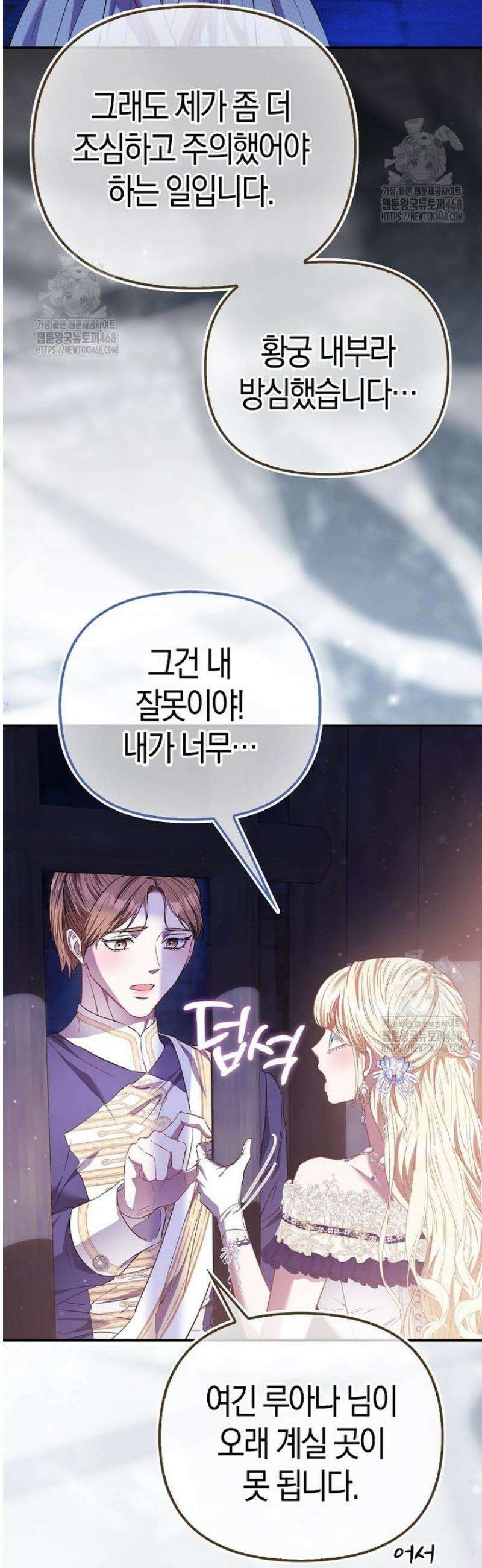 모두의 황녀님 99화 8