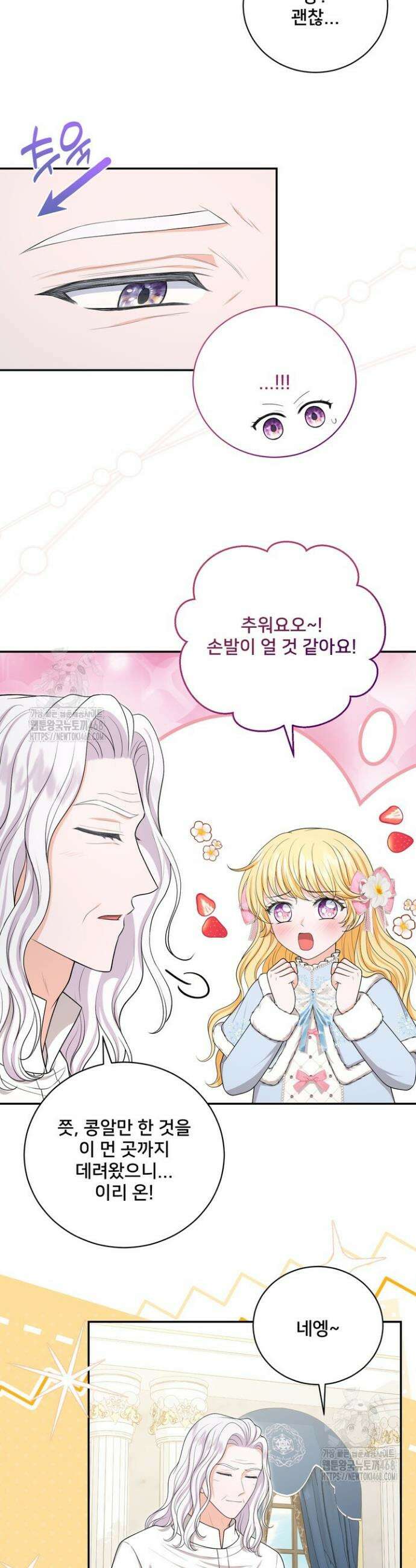 S급 아기 황녀님이 너무 강해 86화 2