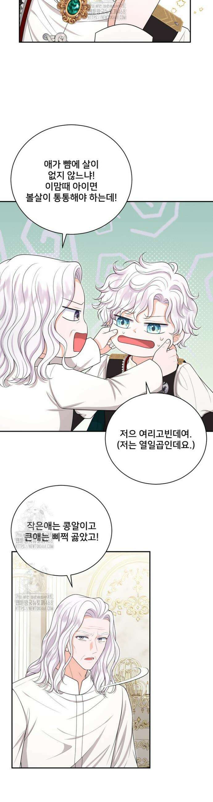 S급 아기 황녀님이 너무 강해 86화 4