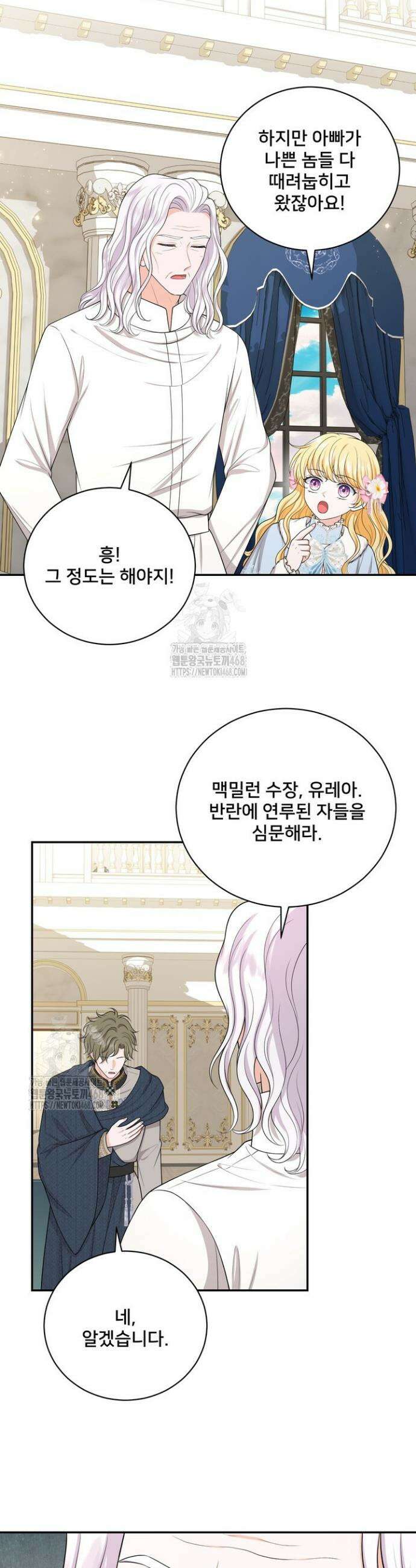S급 아기 황녀님이 너무 강해 86화 6