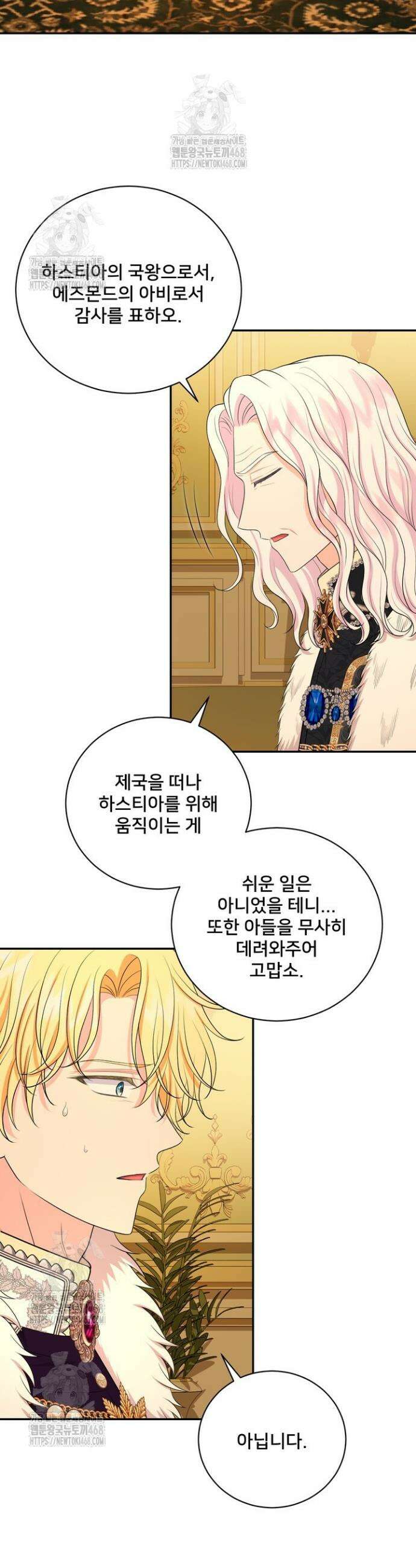 S급 아기 황녀님이 너무 강해 86화 9
