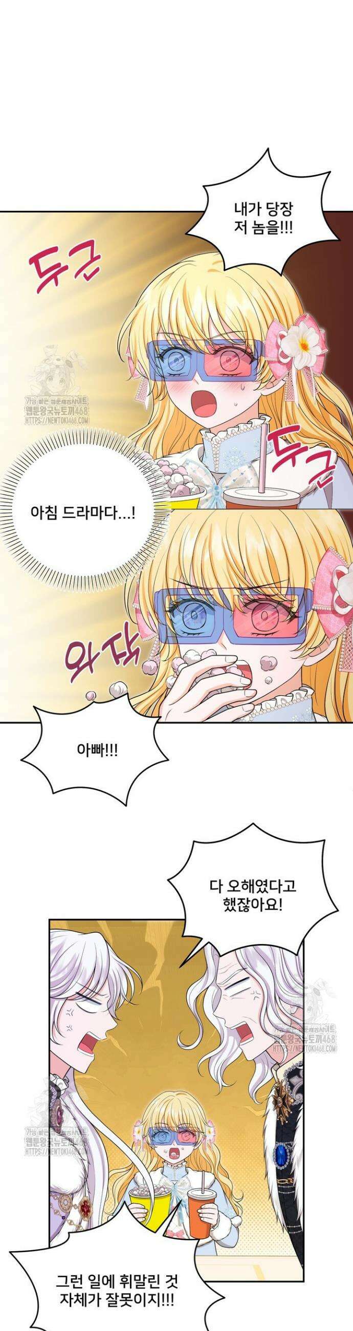 S급 아기 황녀님이 너무 강해 86화 11