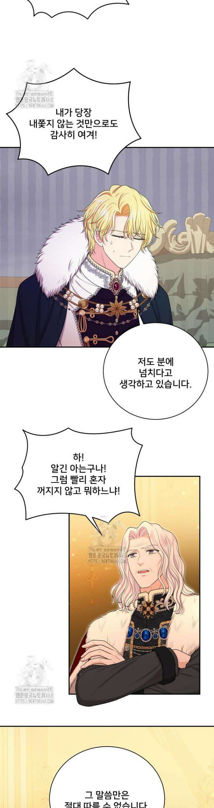 S급 아기 황녀님이 너무 강해 86화 12