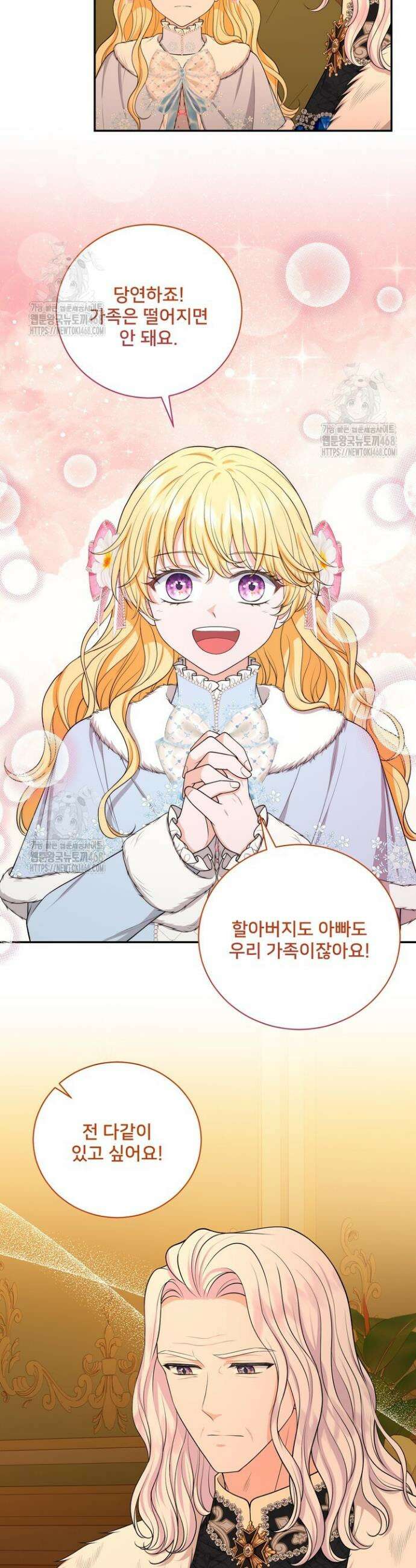 S급 아기 황녀님이 너무 강해 86화 16