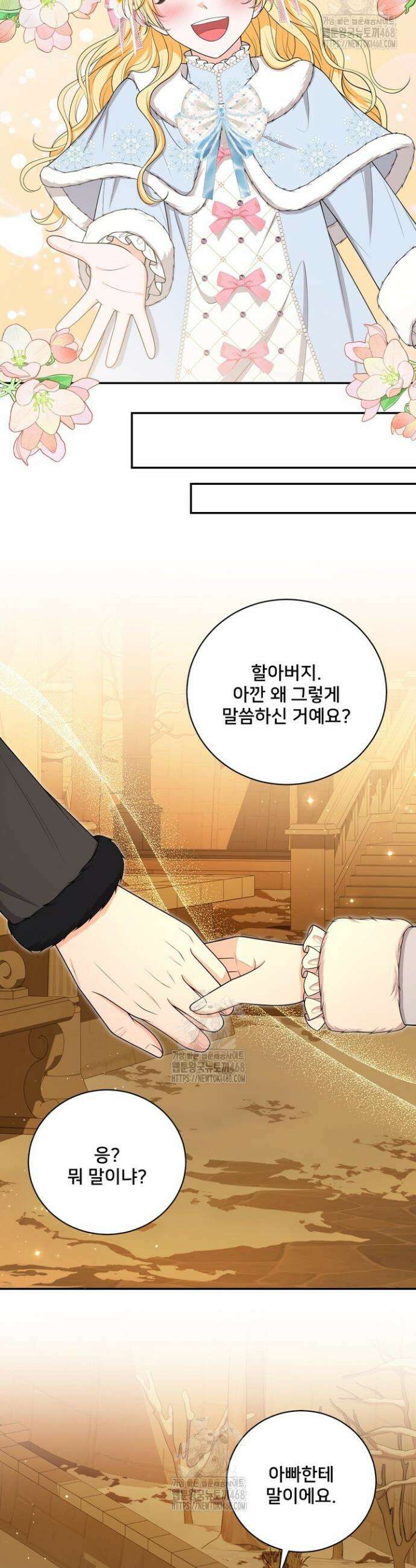 S급 아기 황녀님이 너무 강해 86화 18