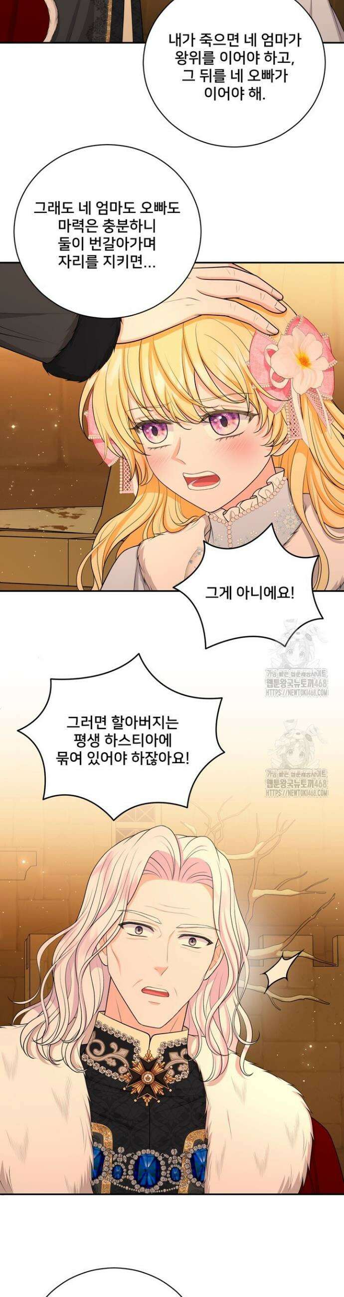 S급 아기 황녀님이 너무 강해 86화 27