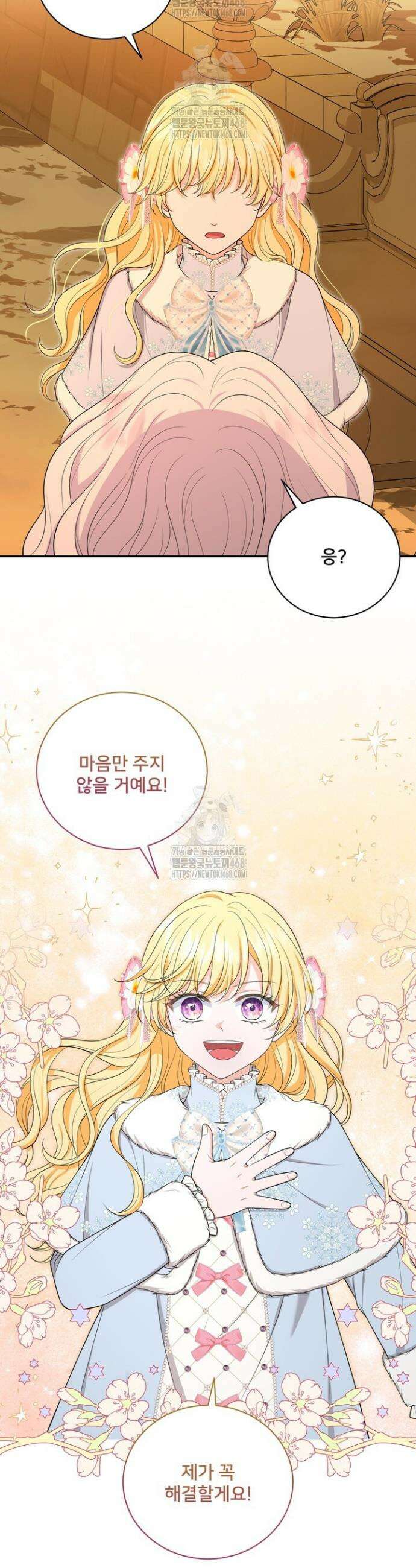 S급 아기 황녀님이 너무 강해 86화 29