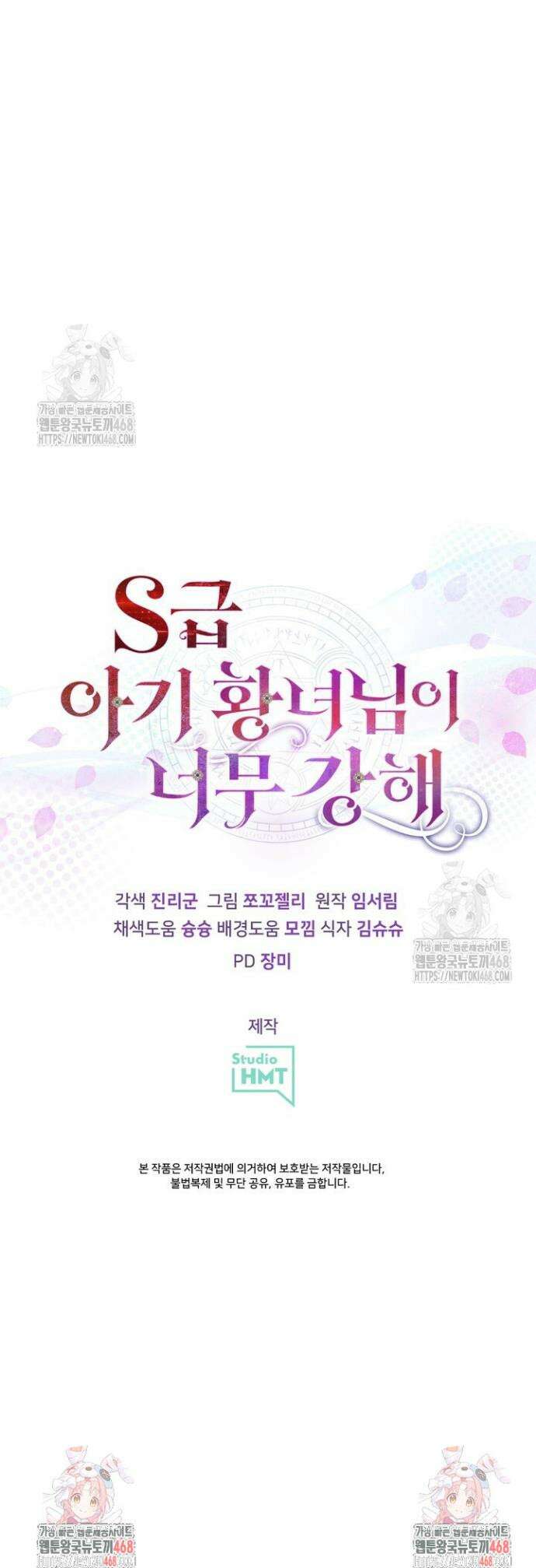 S급 아기 황녀님이 너무 강해 86화 30