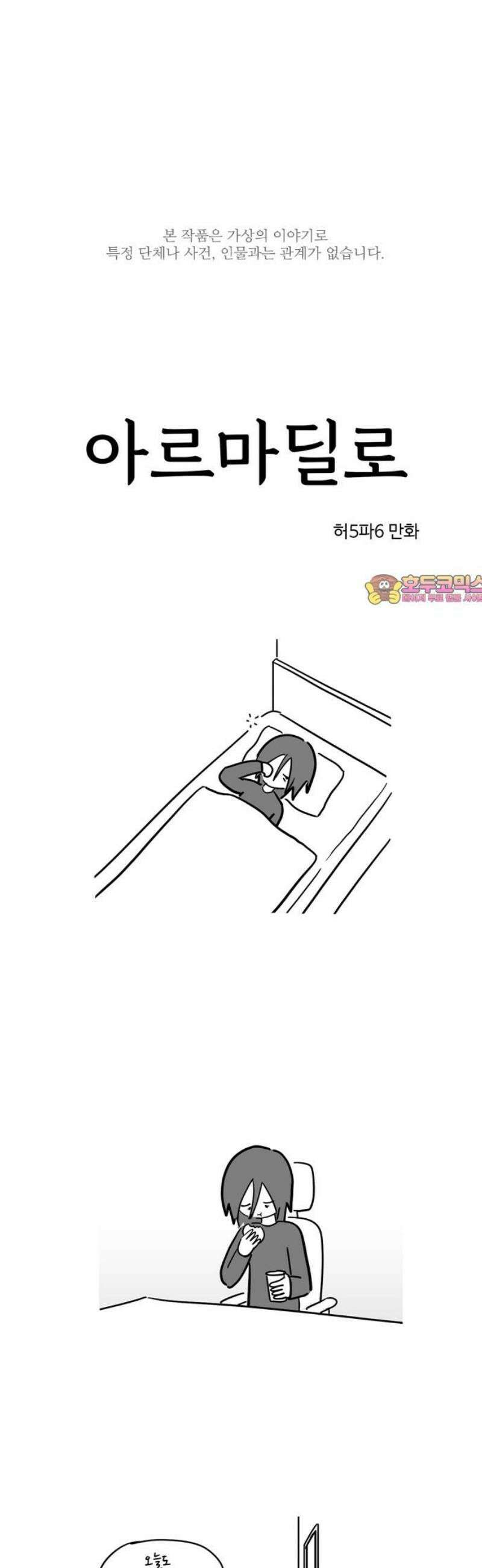 아르마딜로 72화 1