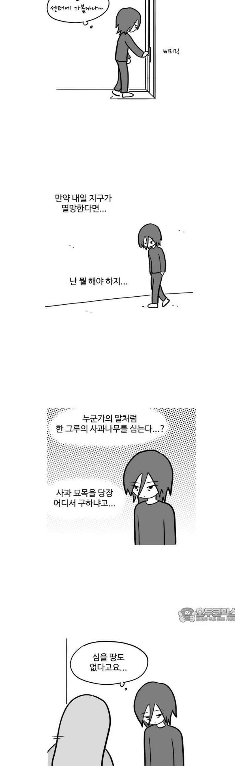 아르마딜로 72화 2