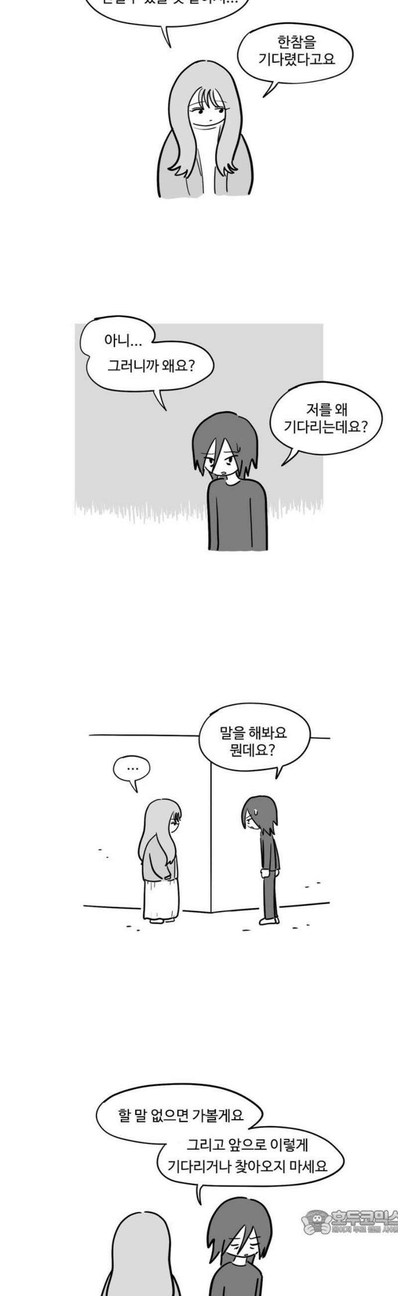 아르마딜로 72화 4