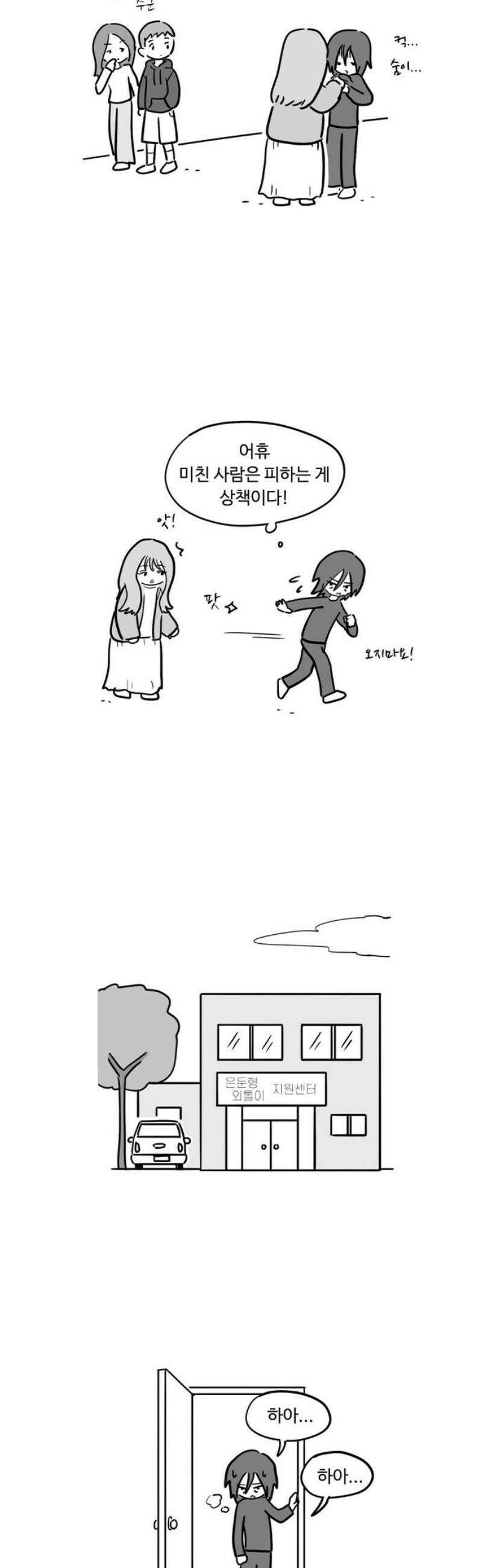 아르마딜로 72화 8