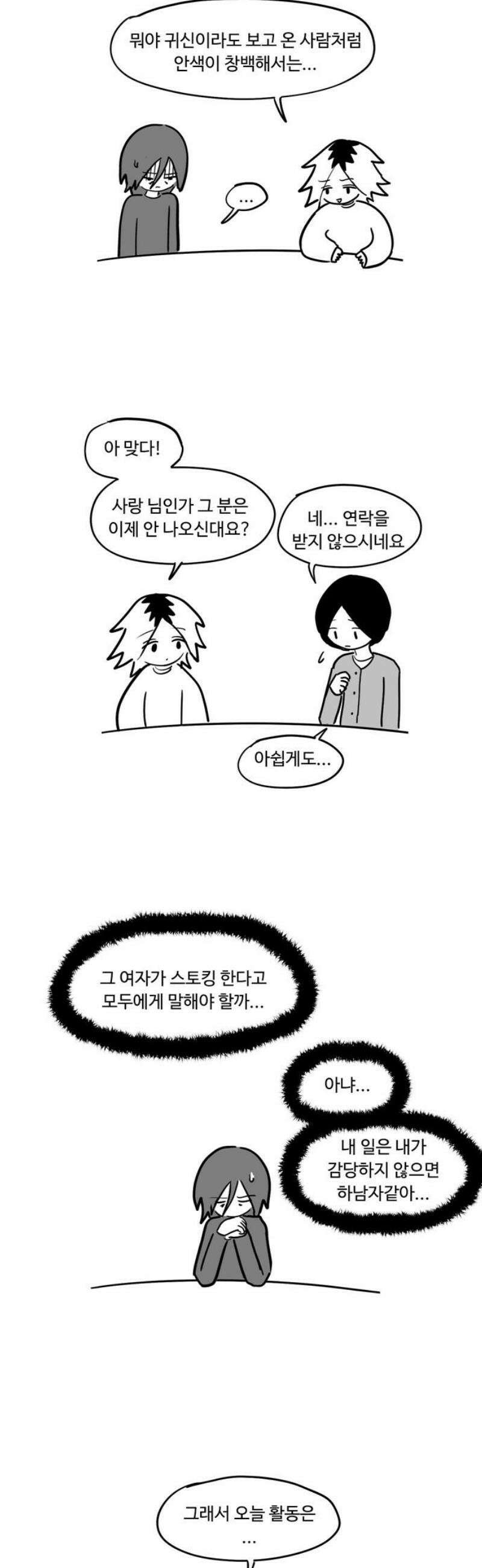 아르마딜로 72화 10