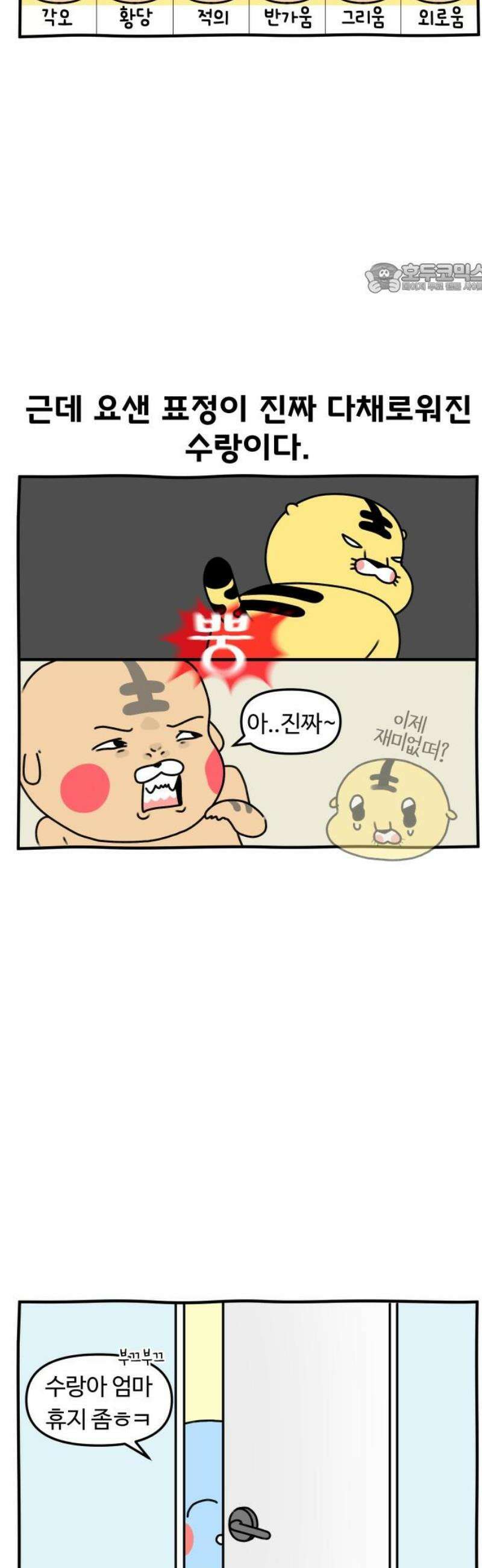 초등생활 그림일기 68화． 다채로워진 초딩 2