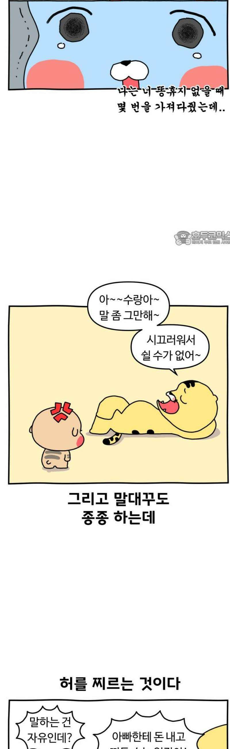 초등생활 그림일기 68화． 다채로워진 초딩 4