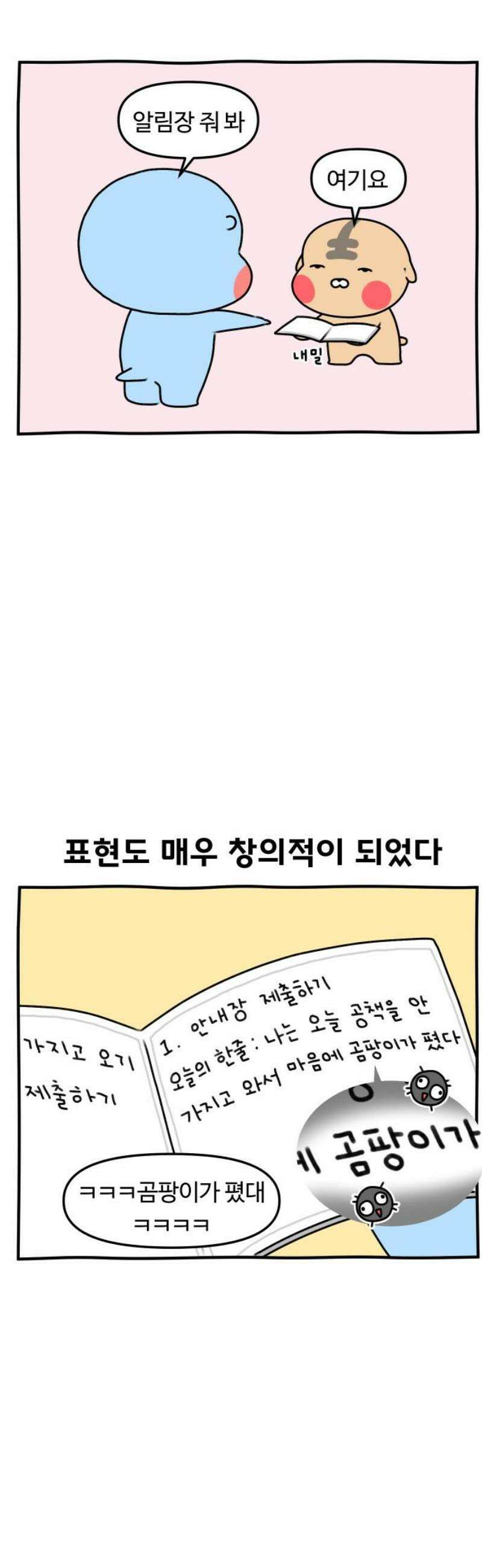 초등생활 그림일기 68화． 다채로워진 초딩 7