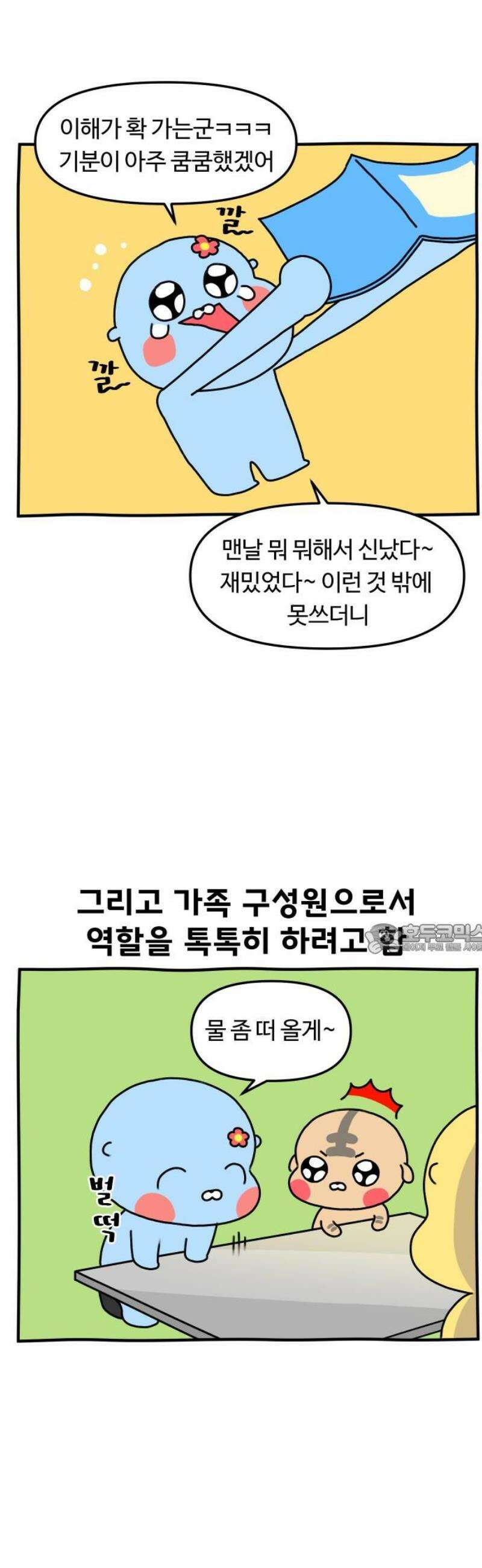 초등생활 그림일기 68화． 다채로워진 초딩 8